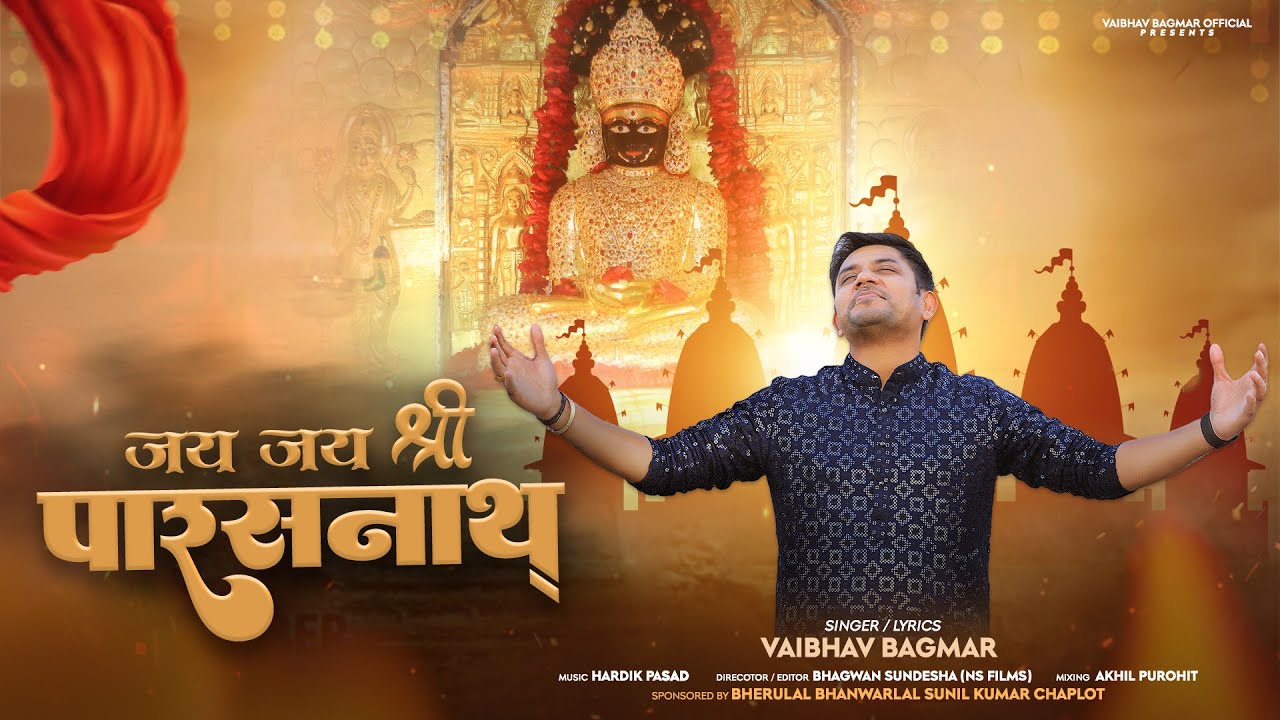 JAI JAI SHRI PARASNATH||जय जय श्री पारसनाथ||MOST AWAITED BHAJAN OF PARASNATH DADA||NEW RELEASE 2024