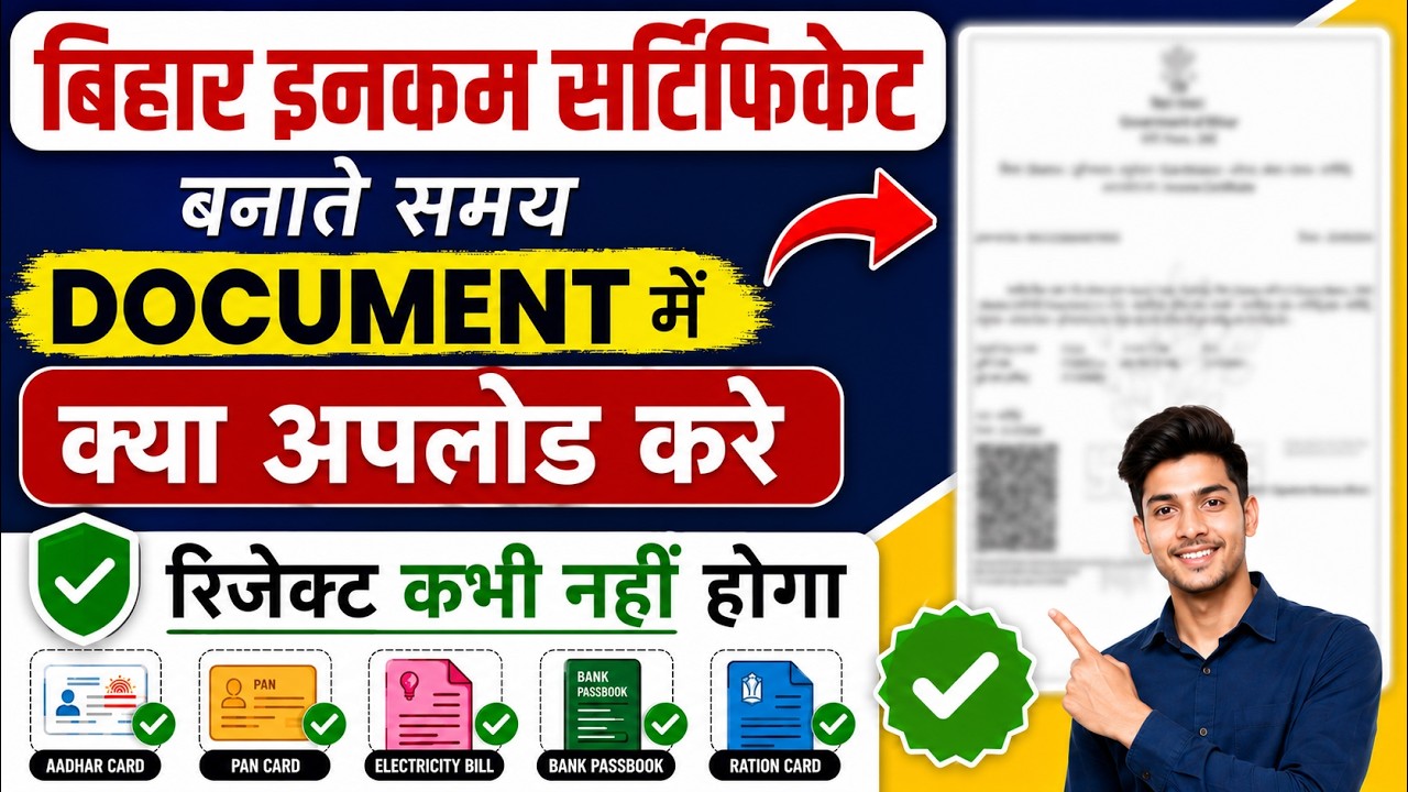 income certificate rejected | bihar income certificate document | income certificate kaise banaye