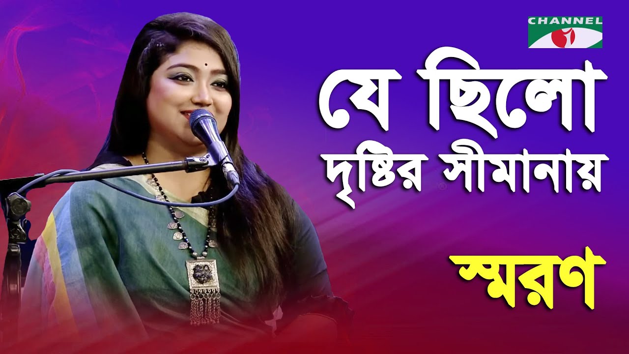 Je Chilo Drishtir Shimanay | Saran | Modern Song | Channel i