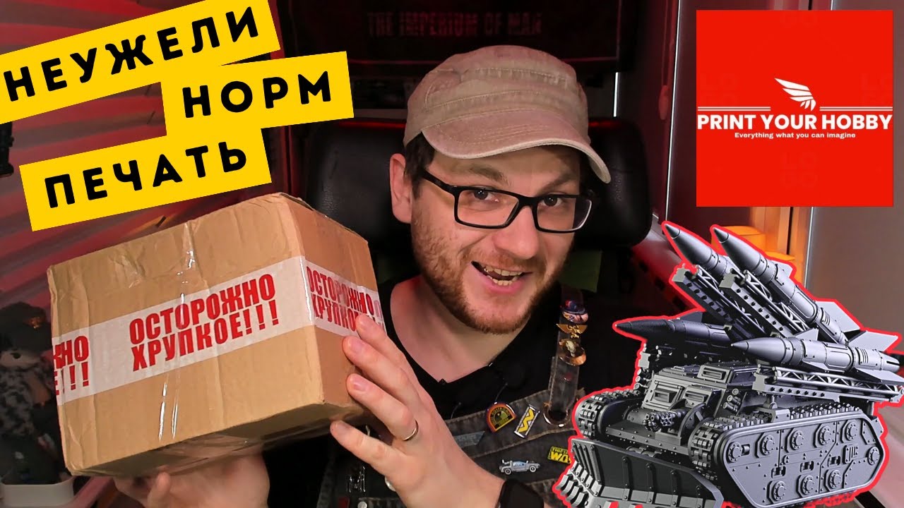 ЧЕСТНЫЙ ОБЗОР 3D-печати от канала Print Your Hobby | Под Черным Флагом #10
