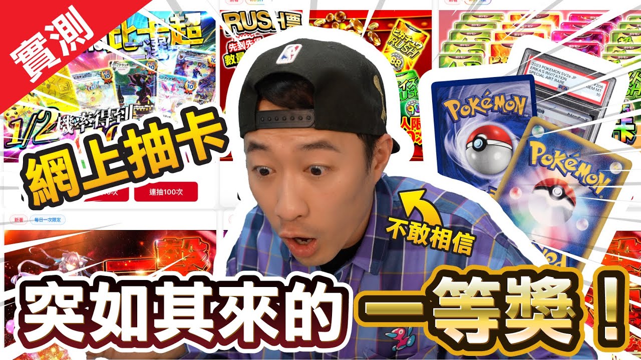 [網上抽卡] 100%實況！ 突如其來的一等獎！？ 究竟網上抽卡可以抽到啲咩卡？Clove Oripa! #Clove #網上抽卡 #原創卡包
