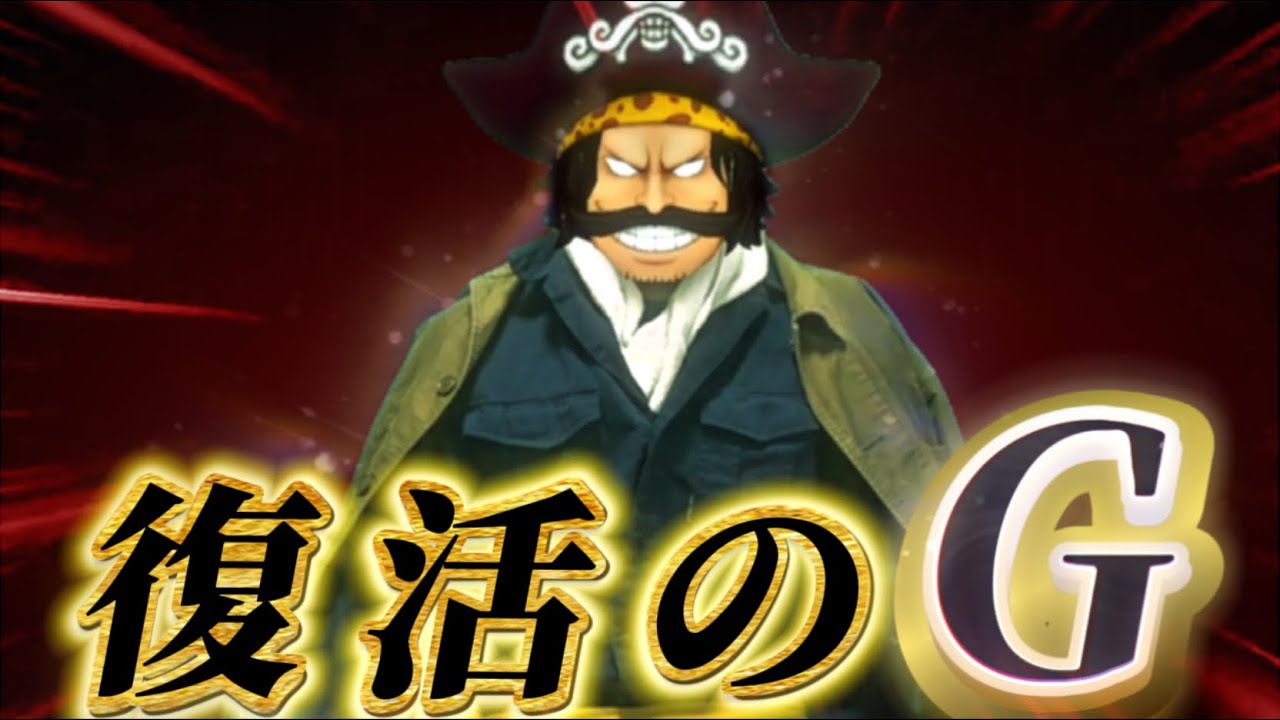 【歌】黄猿のおかげで環境復帰を果たした復活の黒ロジャーの歌【バウンティラッシュ】