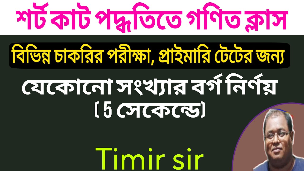 Maths for competitive exams || square of any number || maths in short tricks Timir Sir