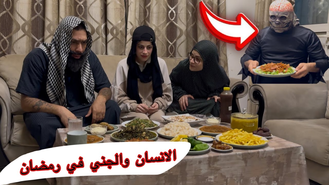 الجني والعائلة في رمضان😁😁 ام سيف ونانو