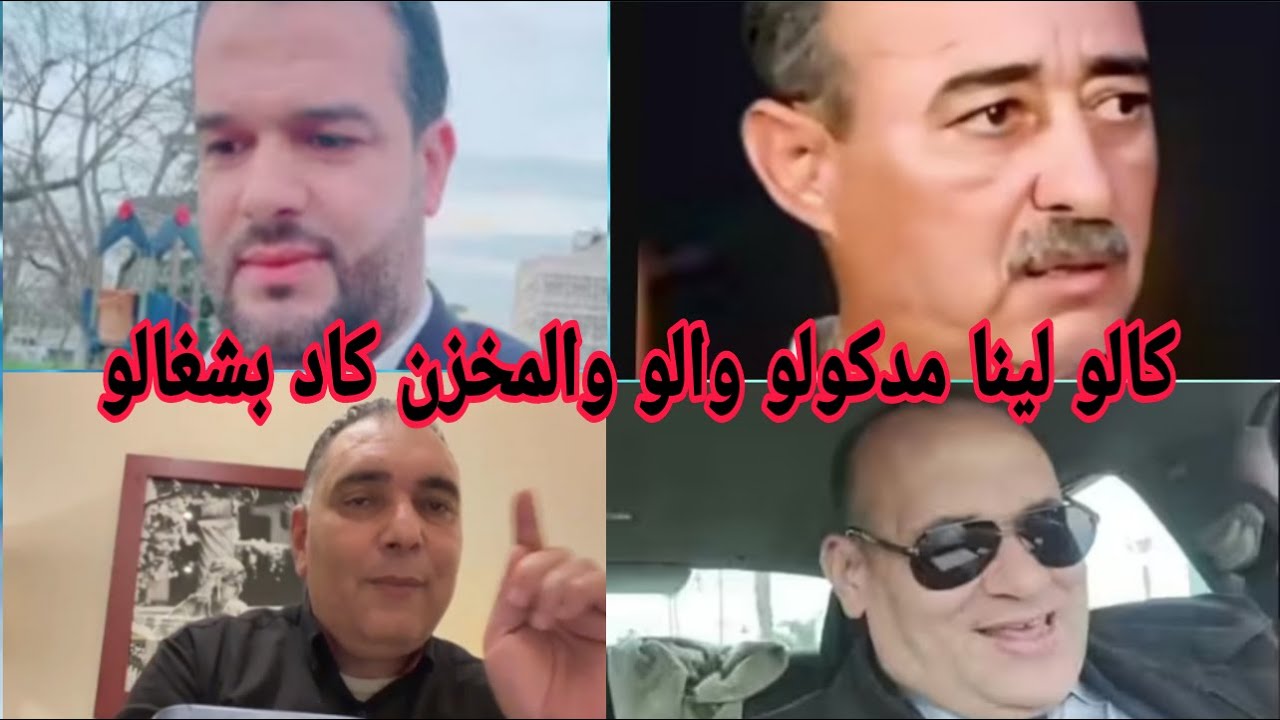 سعدون والبحت جاريعلى تحفة لمخبي وبن حسين منكولو والووالزروالي المصلحة اهم