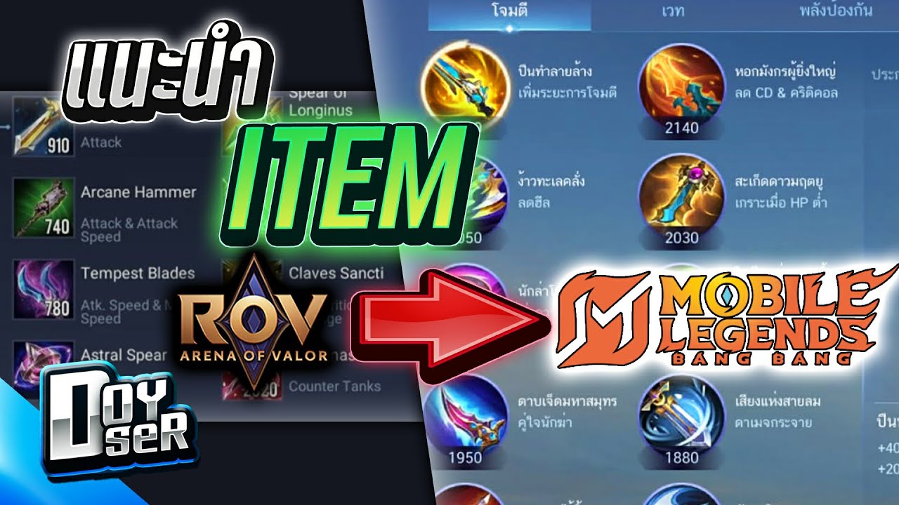 MLBB Talk:แนะนำไอเทมทุกชิ้นในเกม MobileLegend - Doyser