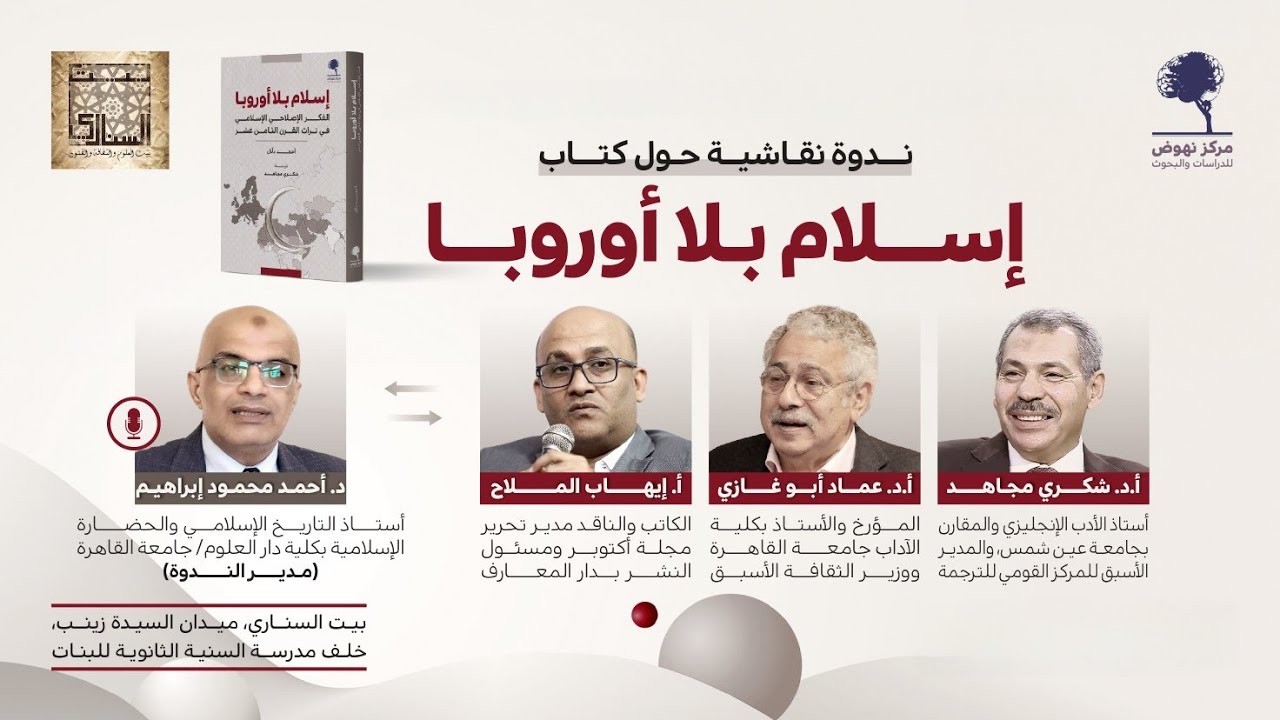 ندوة نقاشية حول كتاب 