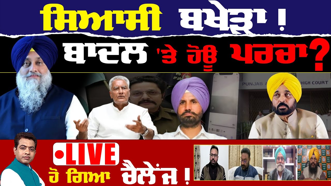 Punjab Politics Ahead of Zila Parishad-Block Samiti Elections! |TO THE POINT| KP SINGH| JUS TV