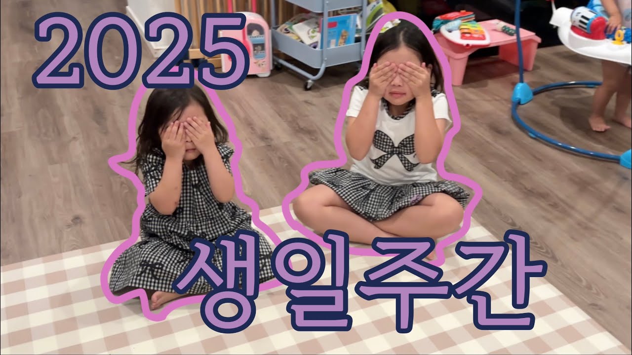 2025 카야라니 생일주간은 조촐하게 진행했습니다