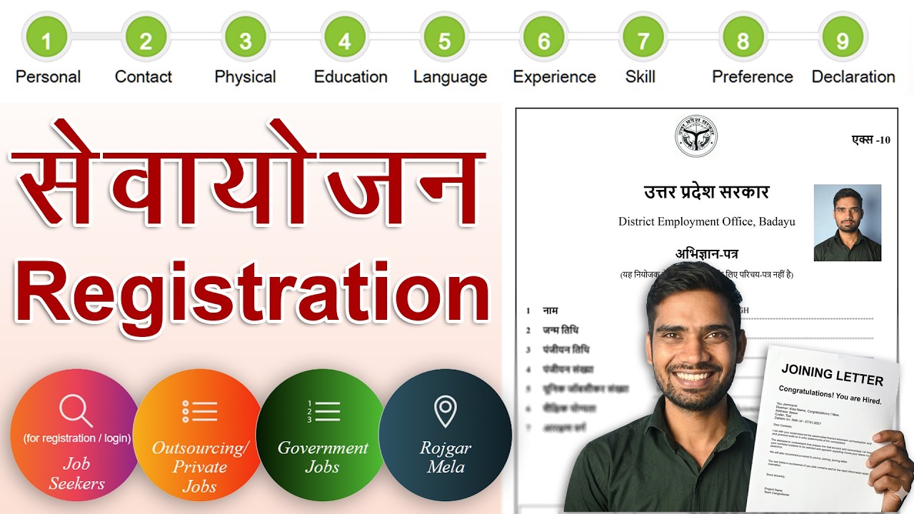sewayojan me registration kaise kare 2026 || How to register UP sewayojan portal || Rojgar Sangam