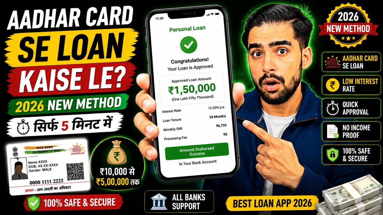 Aadhar Card Se Loan Kaise Le | Aadhar Card Personal Loan | Aadhar Se Loan Kaise Le | Aadhar Loan App