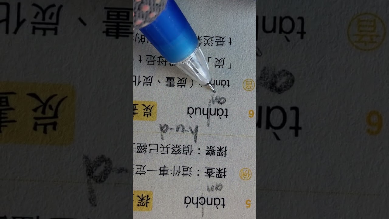 同盲词155页
