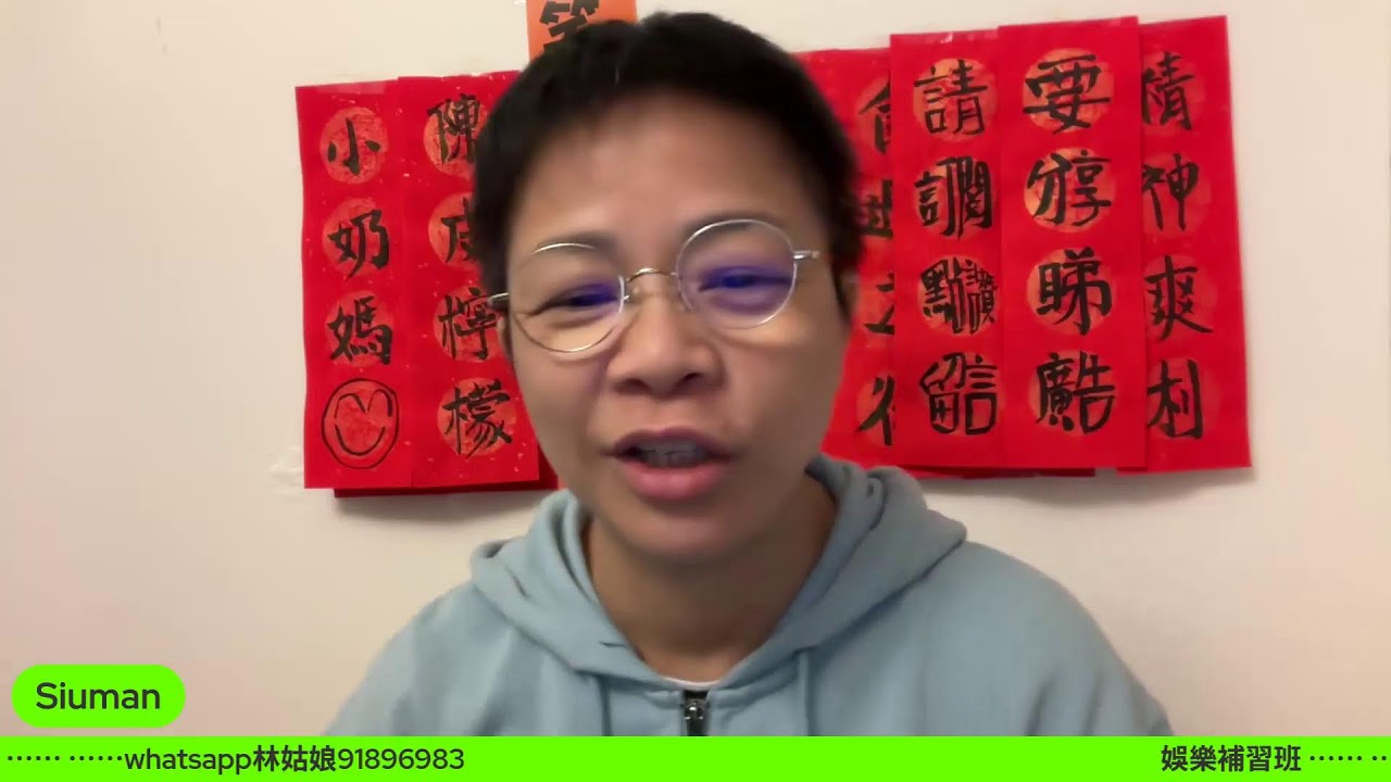 2026/2/3 深宵薑醋班 我要爆喇