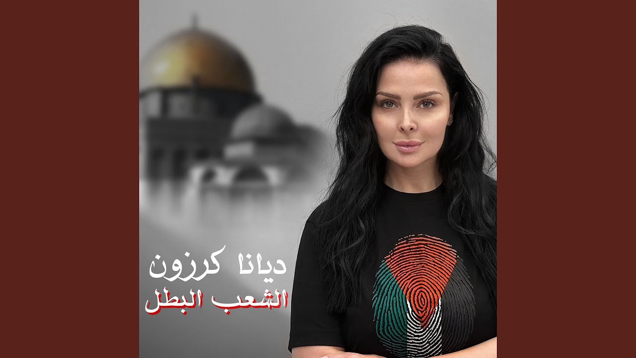 El Chaab El Batal