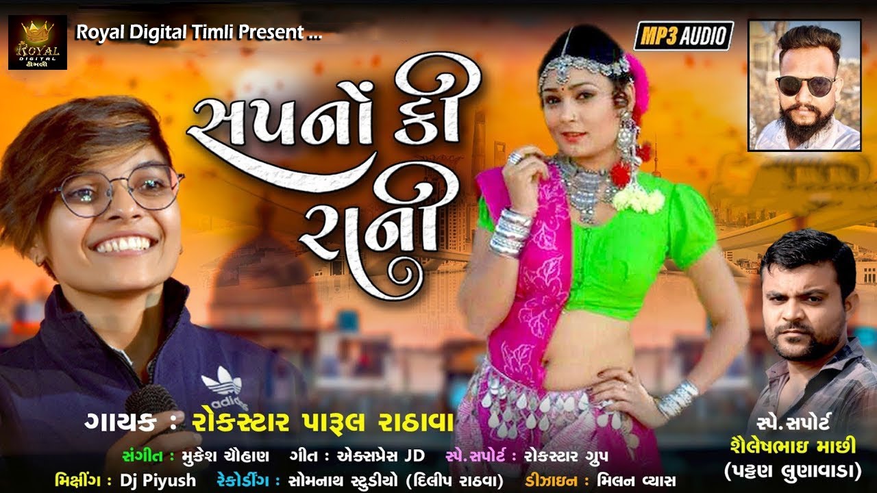 Parul Rathva || New Timli 2023 || Timli || Sapno Ki Rani || Parul Rathva New Timli 2023