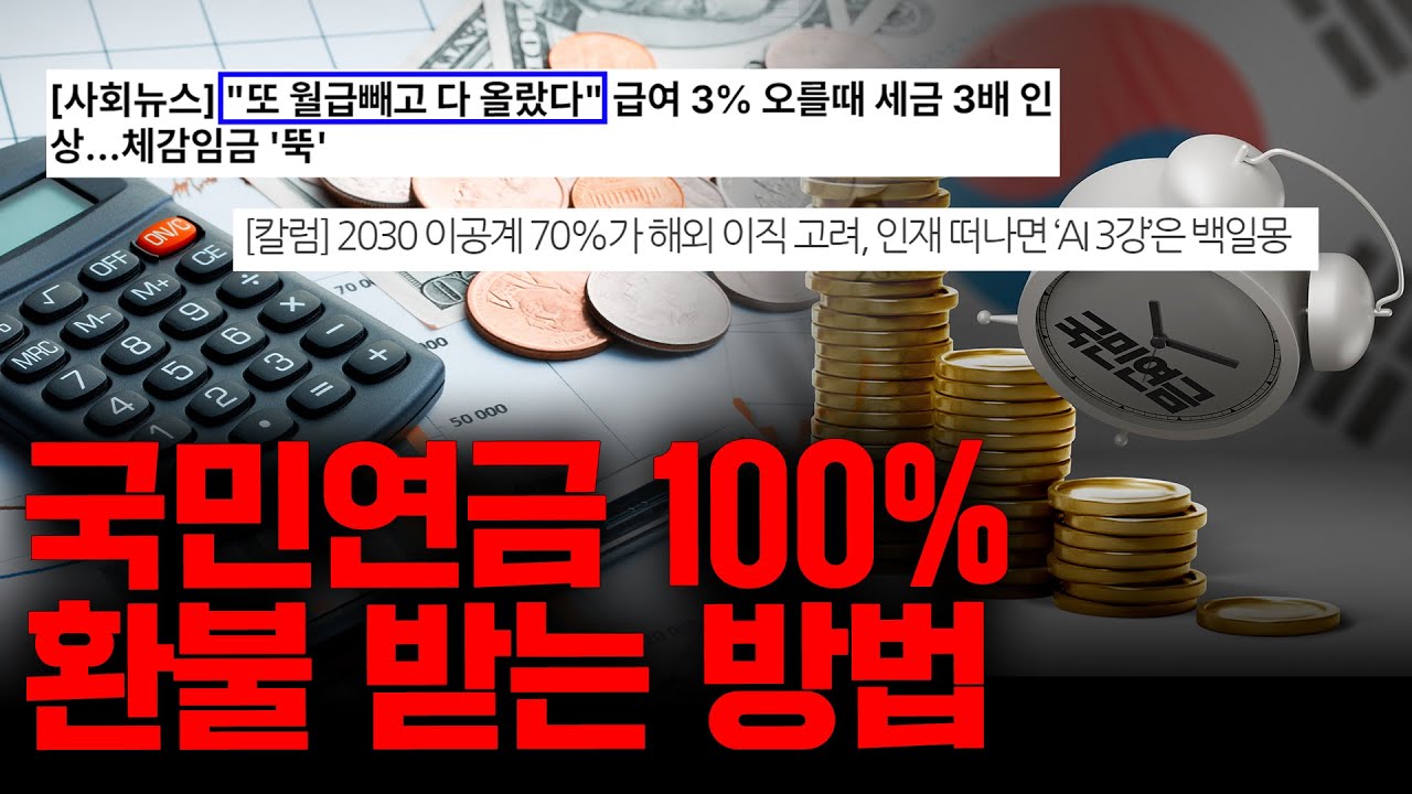 국민의 99%가 모르는 일시금 수령법