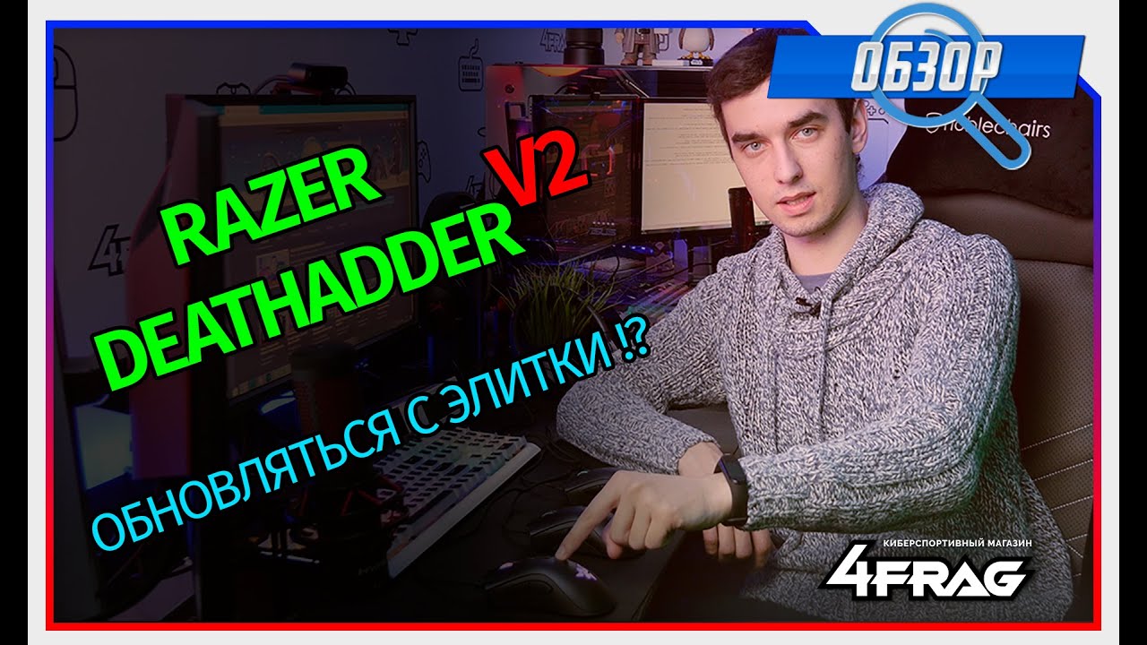 Razer Deathadder V2 - Лучше чем Elite? Чем?