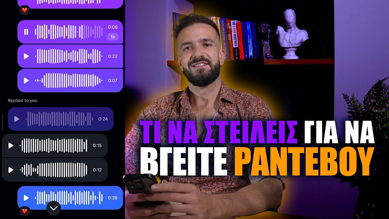 &Pi;&omega;&sigmaf; &Phi;&lambda;&epsilon;&rho;&tau;ά&rho;&omega; &Mu;έ&sigma;&omega; &Mu;&eta;&nu;&upsilon;&mu;ά&tau;&omega;&nu; - &Alpha;&nu;ά&lambda;&upsilon;&sigma;&eta; &Pi;&rho;&alpha;&gamma;&mu;&alpha;&tau;&iota;&kappa;ώ&nu; &Sigma;&upsilon;&nu;&omicron;&mu;&iota;&lambda;&iota;ώ&nu; &Epsilon;&nu;ό&sigmaf; Dating Coach!