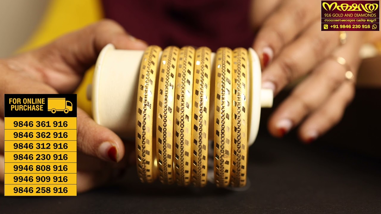 3 ഗ്രാം 4 ഗ്രാം വലിയവർക്കുള്ള വളകൾ |3 GRAM 4 GRAM THODICHA BANGLE | NAKSHATHRA 916 GOLD AND DIAMONDS