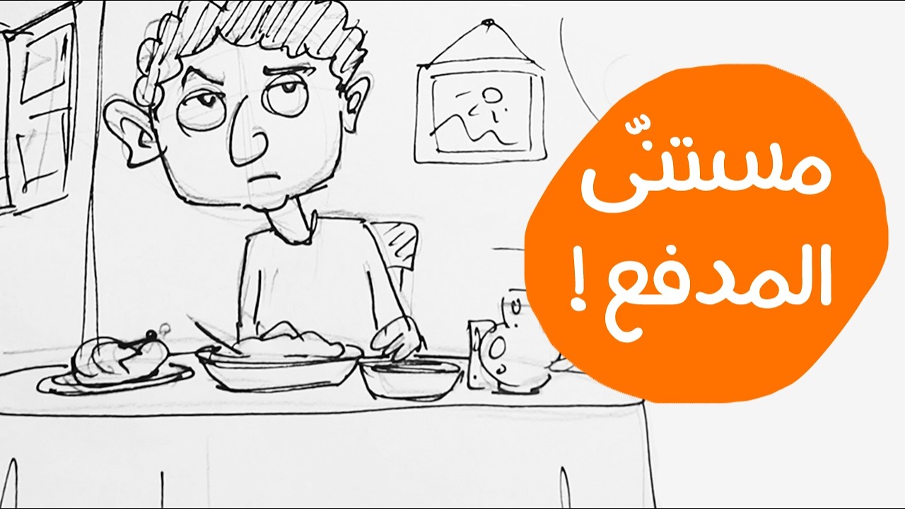 لحظة قبل الإفطار 🌙 | رسم صائم ينتظر المدفع