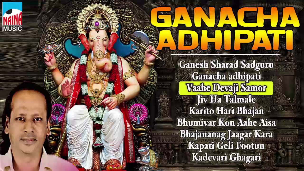 Ganancha Adhipati -Sangeet Bhajan