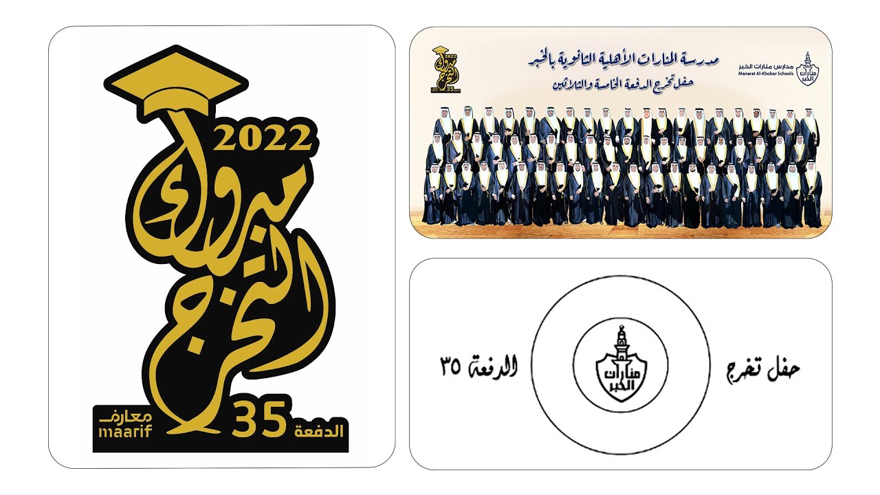 مدرسة المنارات الأهلية الثانوية بالخبر
