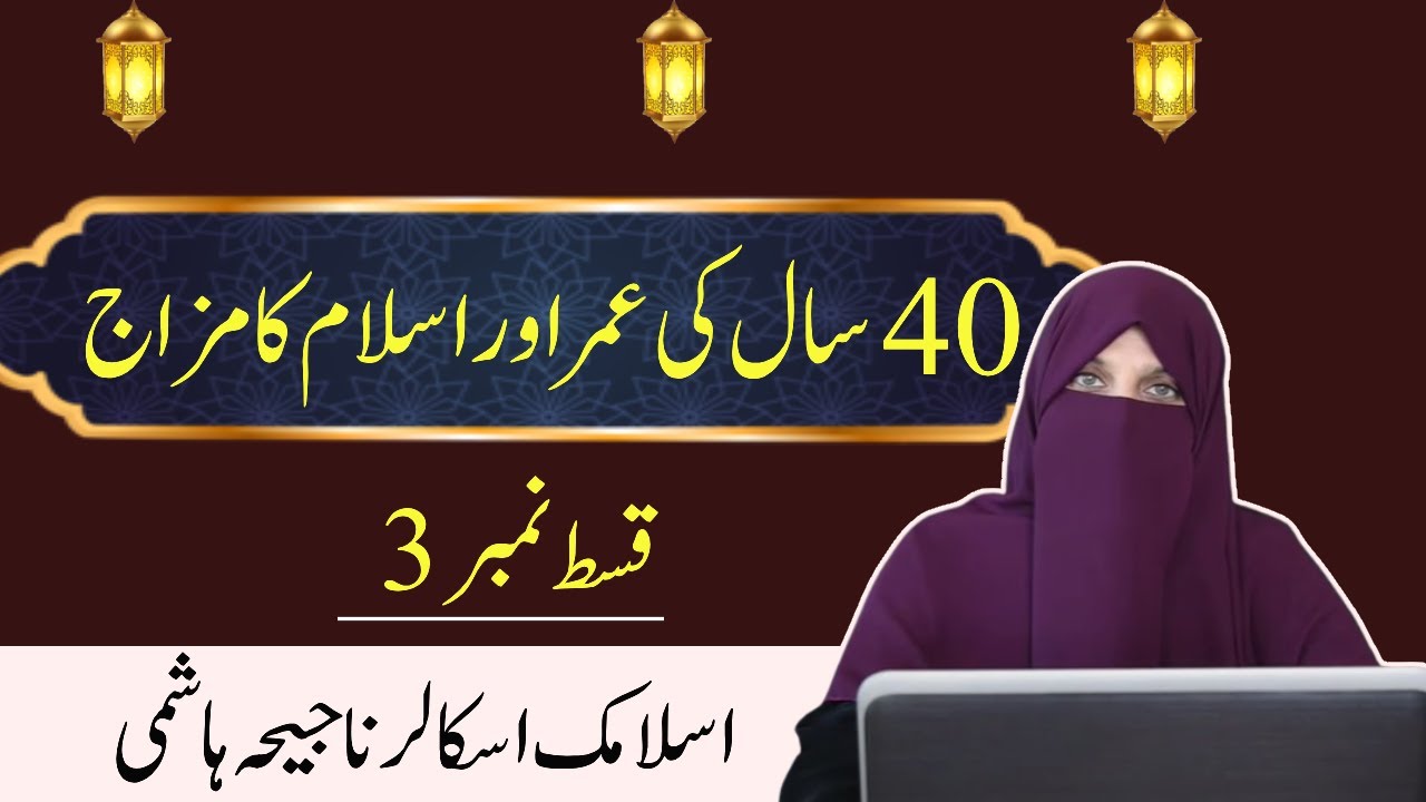 Najiha Hashmi | Islamic Scholar EP 03 | Aaj Ki Naiki Topic this Year Saleh(Namaz) Eawaz Radio & TV