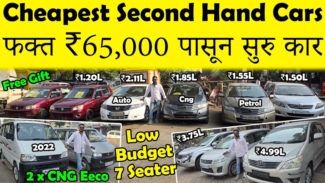 🔥फक्त ₹65 हजार पासुन सुरु स्वस्त, कडक गाड्या😮|Low Budget Cng Cars For Sale|Cheapest Second Hand Cars