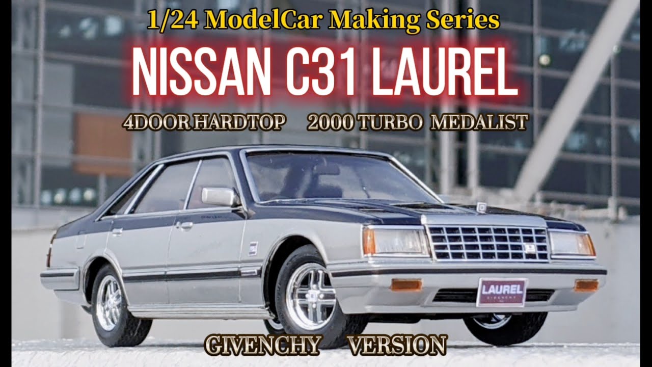 モデルカーメイキングシリーズ34　日産C31ローレル後期ターボメダリストジバンシィバージョン（アオシマ製）
