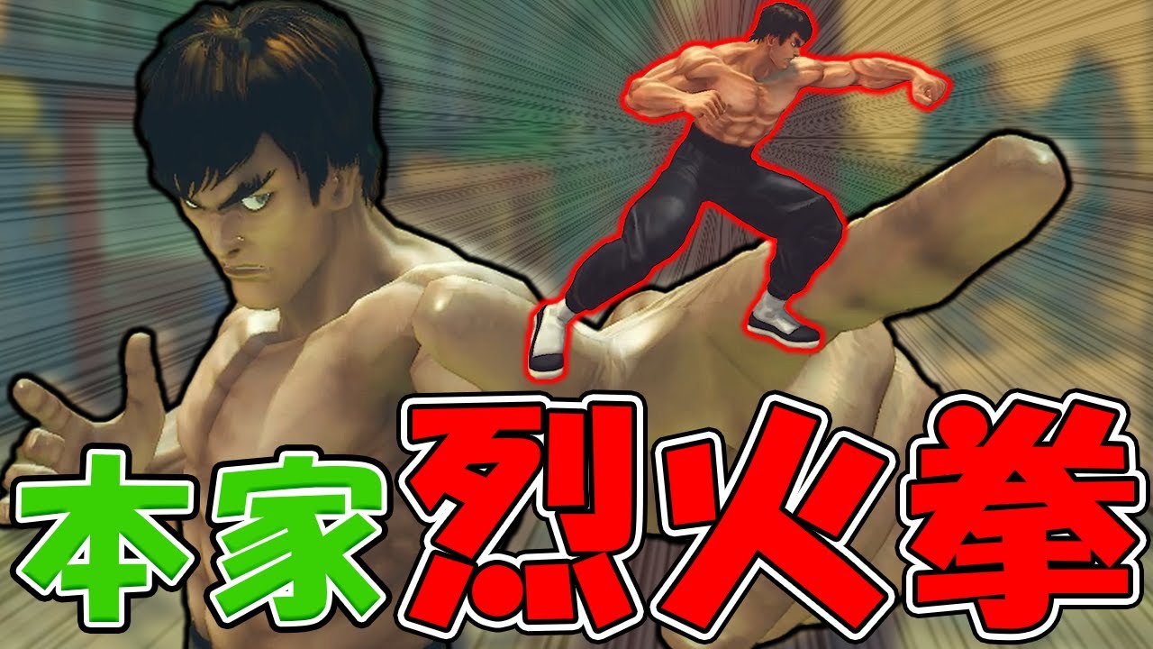 【ウル4】追加入力技の代名詞にもなった「烈火拳」を扱う男フェイロン【ストーム久保】