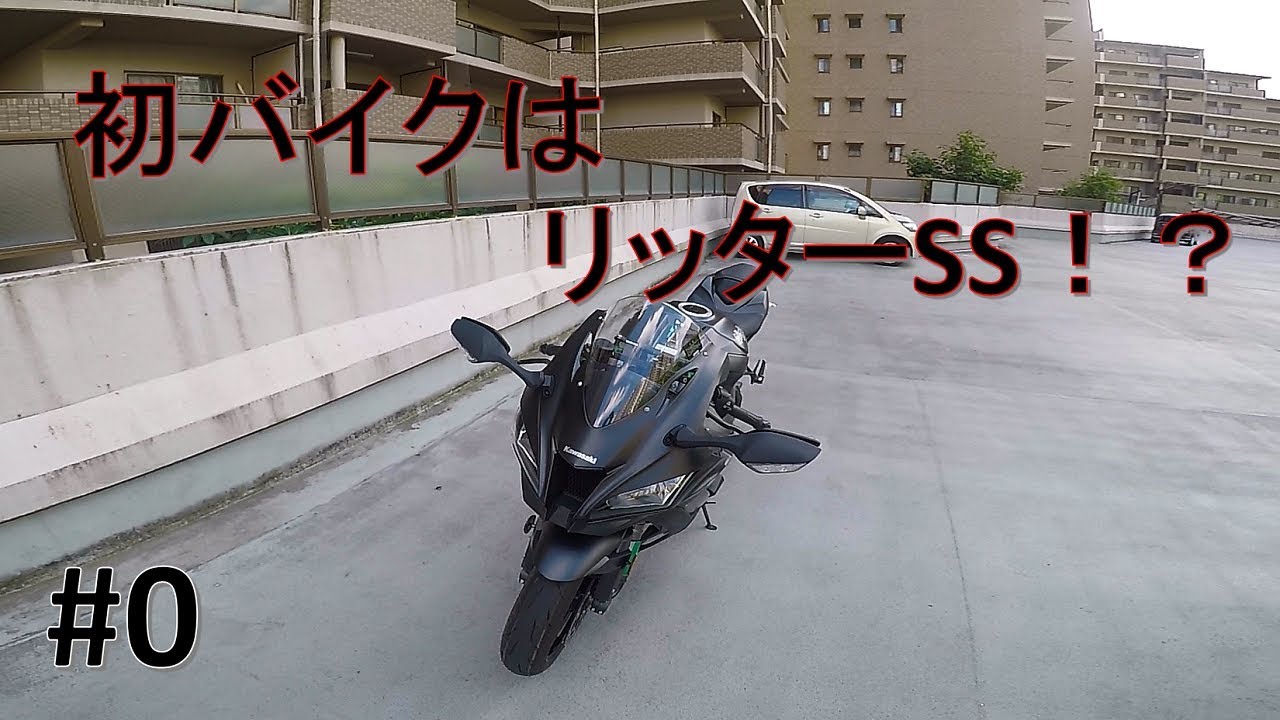 【Motovlog】#0　納車