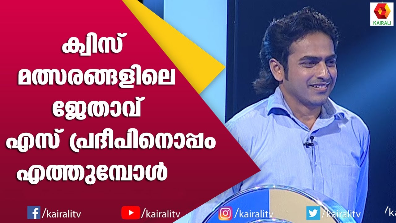നെയിം ഷെരീഫിന്റെ പ്രകടനം അശ്വമേധത്തിൽ | Aswamedham | Game Show | G S PRadeep | Kairali TV