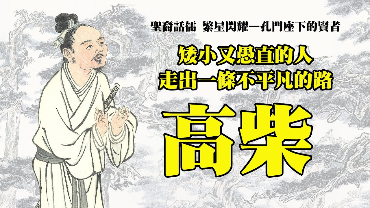 聖裔話儒之繁星閃耀(14) —矮小又愚直的人，走出一條不平凡的路