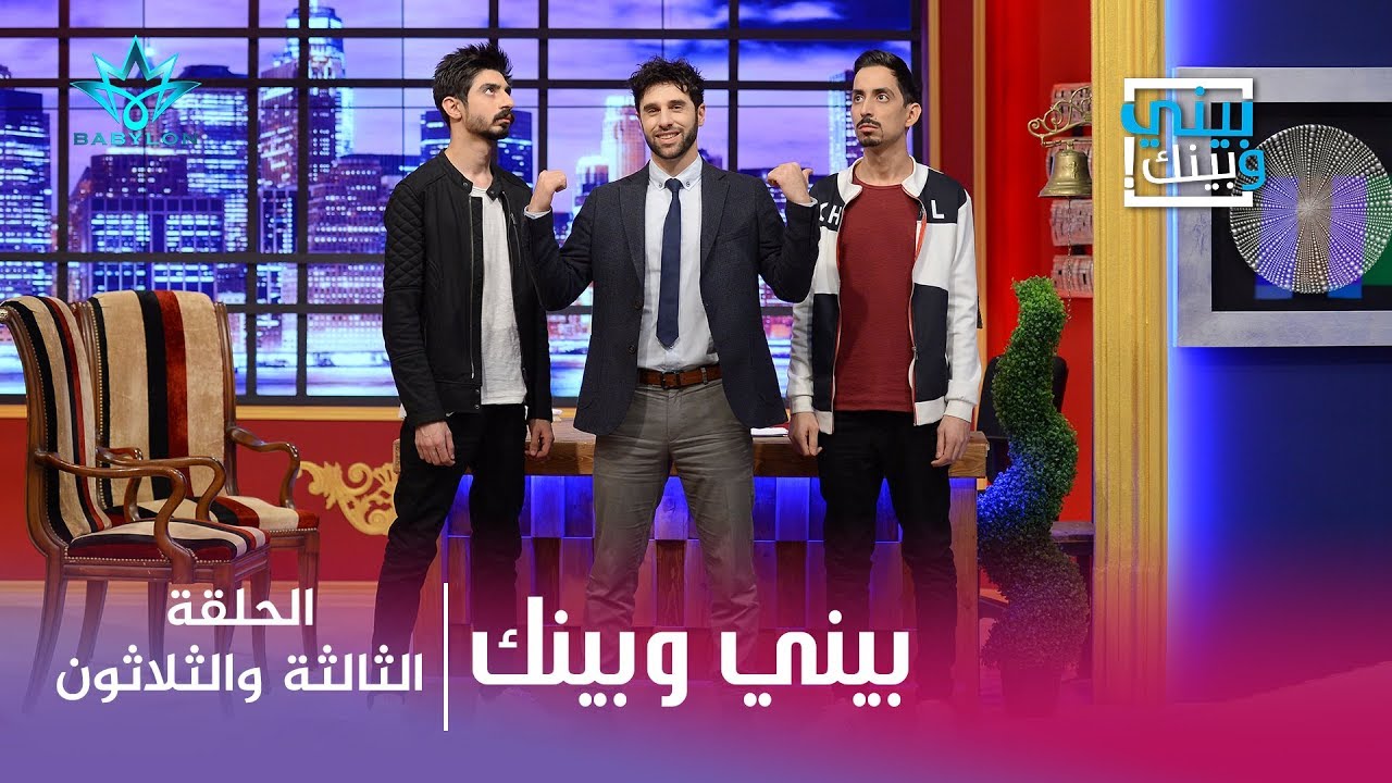 بيني وبينك - حلقة خاصة مع أيمن حميد وثائر شعيب من برنامج البشير شو