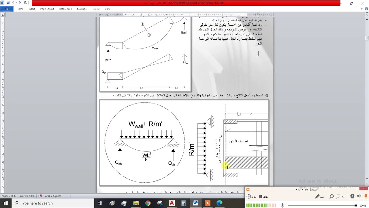 تصميم السلالم الخرسانيه (محاضره رقم 1)