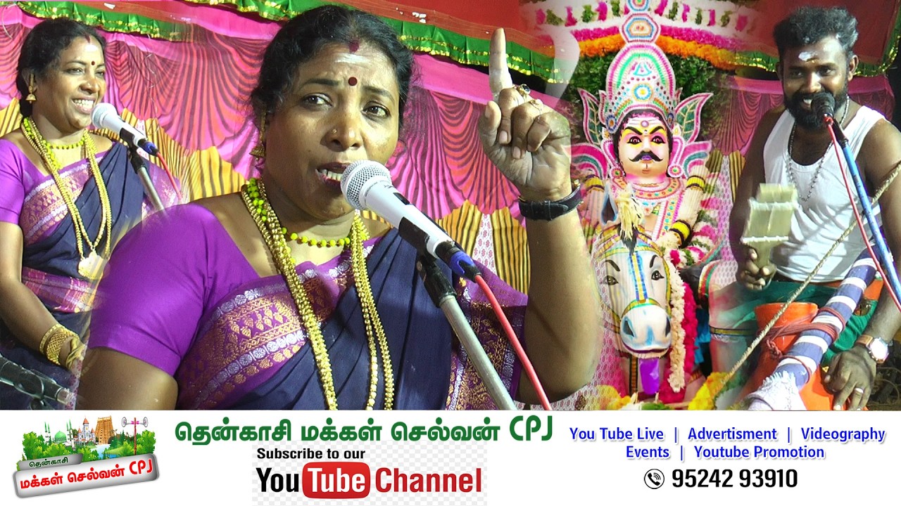 🛑💥தென்காசி மேலப்பாவூரில் நடைபெற்ற பிரம்மாண்டமான கொடை விழாவில் பண்பொழி மாறியம்மாள் வில்லுப்பாட்டு..