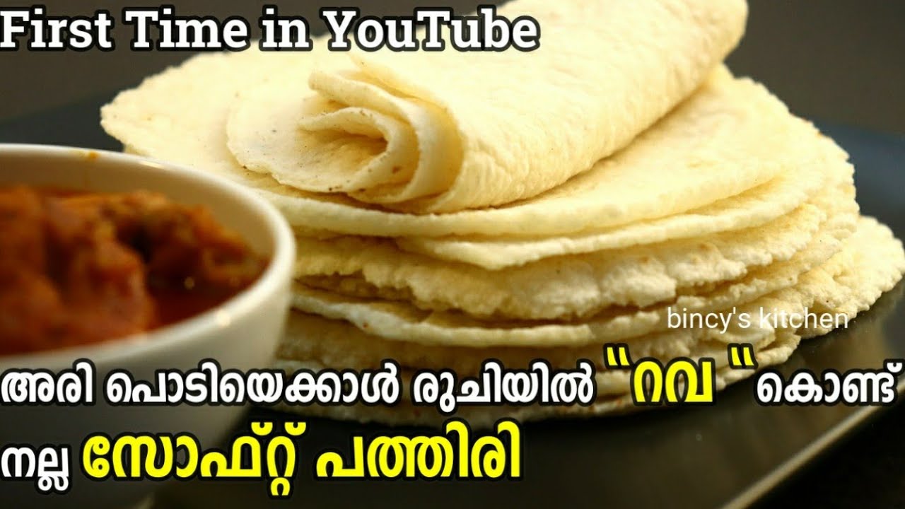റവ കൊണ്ട് സോഫ്റ്റ്‌ ചപ്പാത്തി  | റവ പത്തിരി | Rava Nice Pathiri | Rava Chapathi Recipe | Sooji Roti