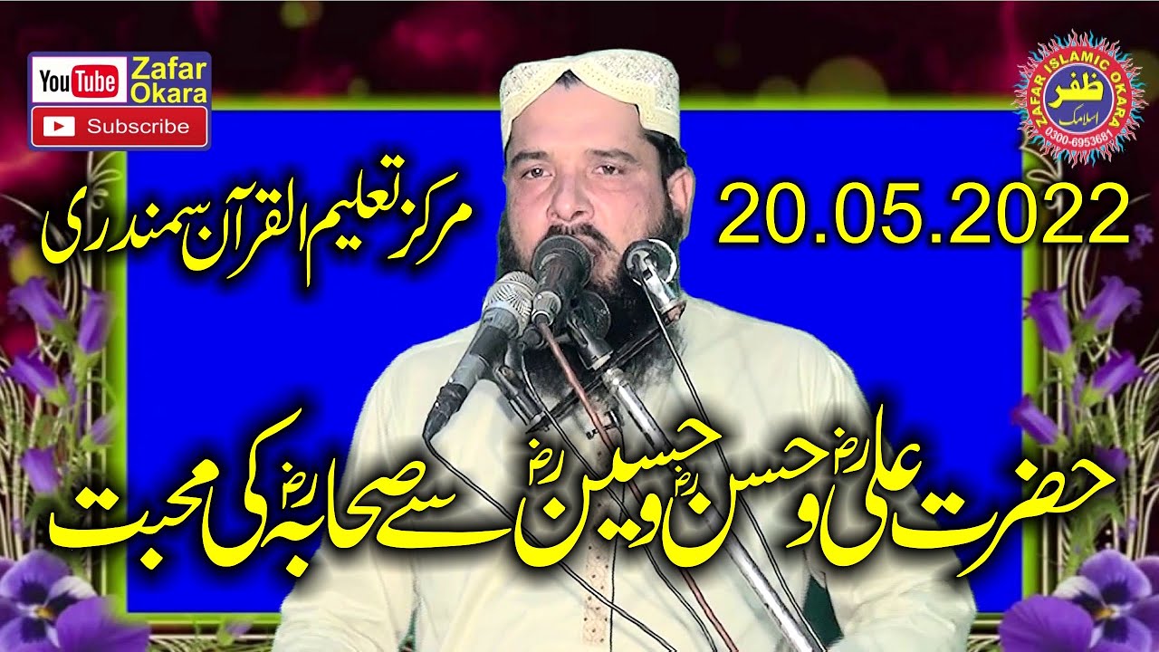 Molana Qari Inamullah Usmani Topic Hazrat Ali Or Sehaba.2022.Zafar Okara