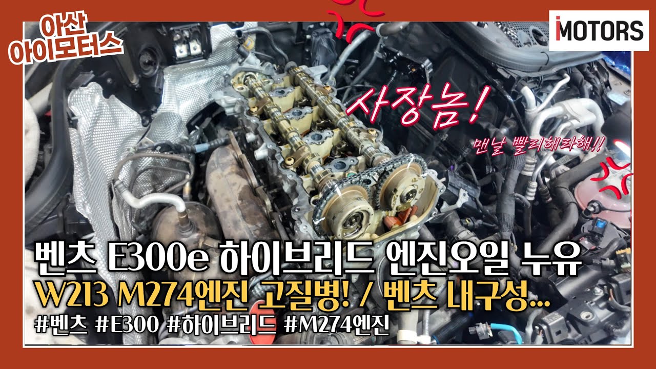 [카린이의 출근 v-log] W213 벤츠E300 하이브리드 헤드가스켓( M274엔진 )
