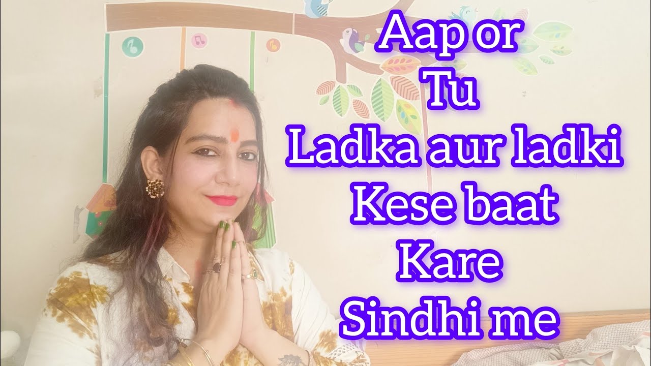 aap se or tu se kese baat kare ladka ladki se Sindhi me is video ko jarur dekhe 🫂