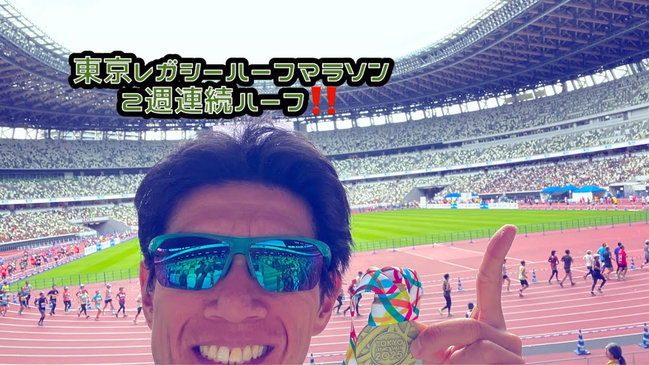 【東京レガシーハーフマラソン2025】ランニング撮影は前回より改善できてましたか？