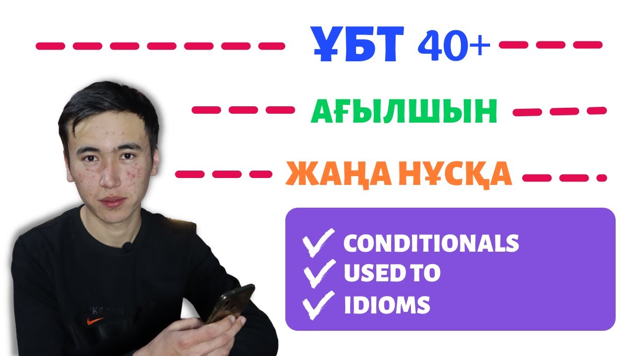ҰБТ Ағылшын тілі 2021 қыркүйек/ 1 нұсқа / ЖАҢА нұсқа талдау