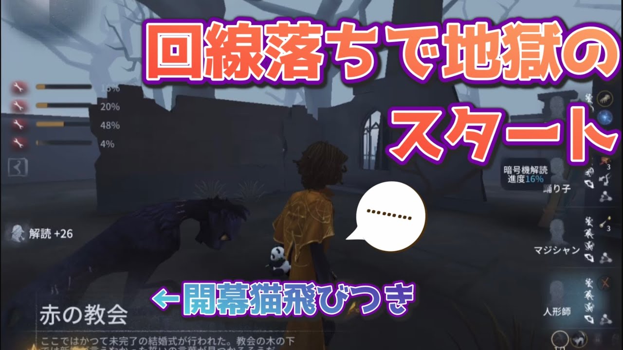 【第五人格】え？アプリ落ちて戻ってきたらコレなんだけど