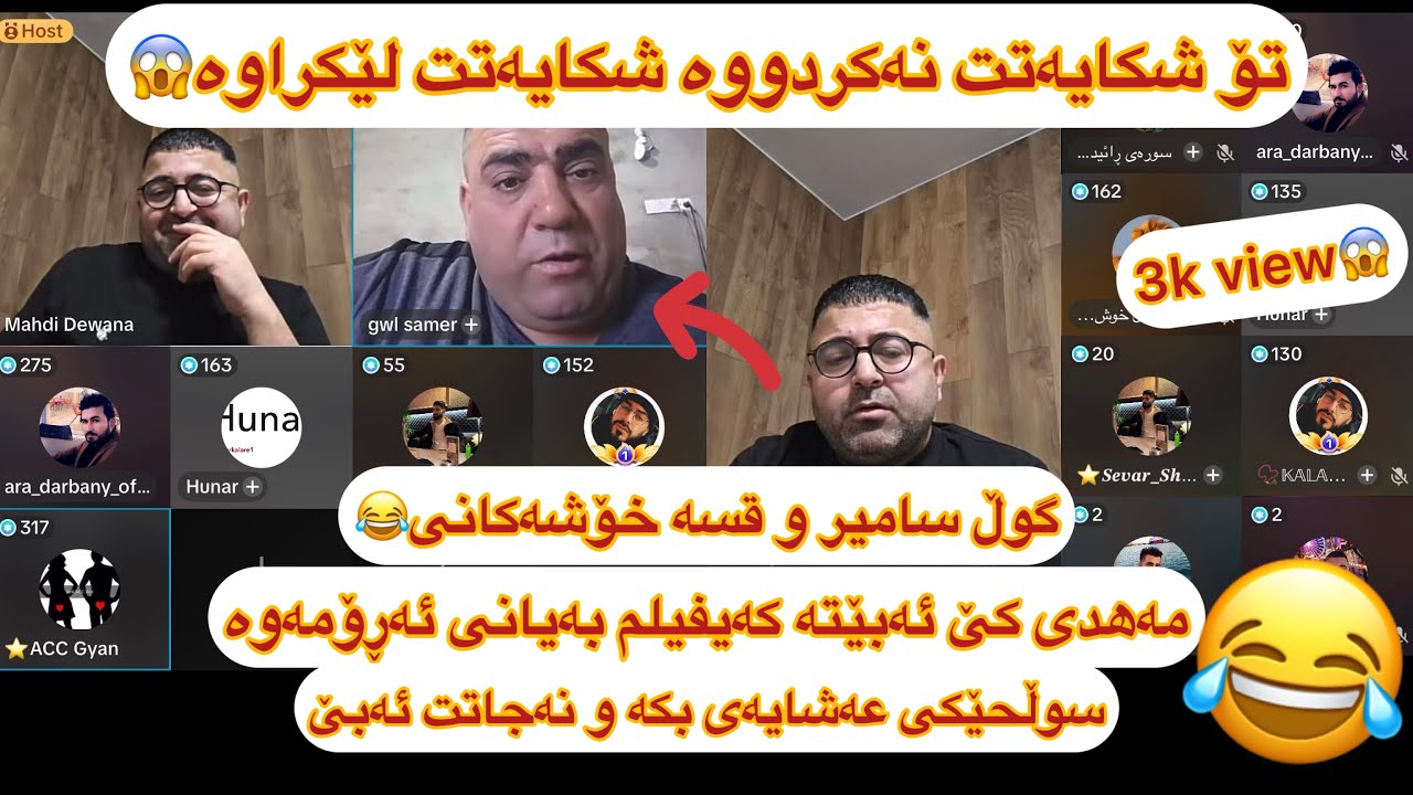 هاتنەوەی مەهدی دێوانە و کێشەکان 😱😂جەماعەت دەڵێن چیmahdi diwana w ara darbani w chenar w acc gyan😂🤣