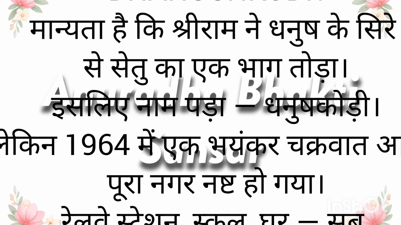 रामेश्वरम: आस्था, इतिहास और विज्ञान के बीच खड़ा जीवित सेतु 