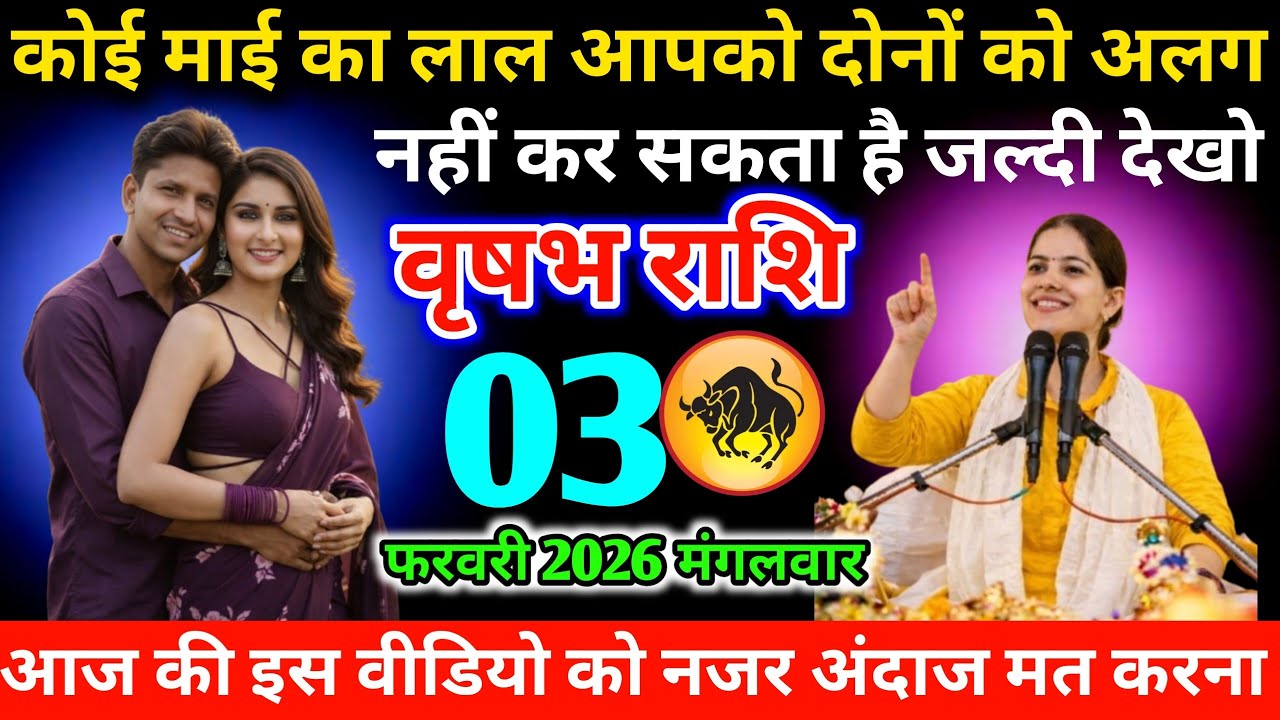 #वृषभ कोई माई का लाल आपको दोनों को अलग नहीं कर सकता है जल्दी देखो 31 जनवरी 2026 शनिवार