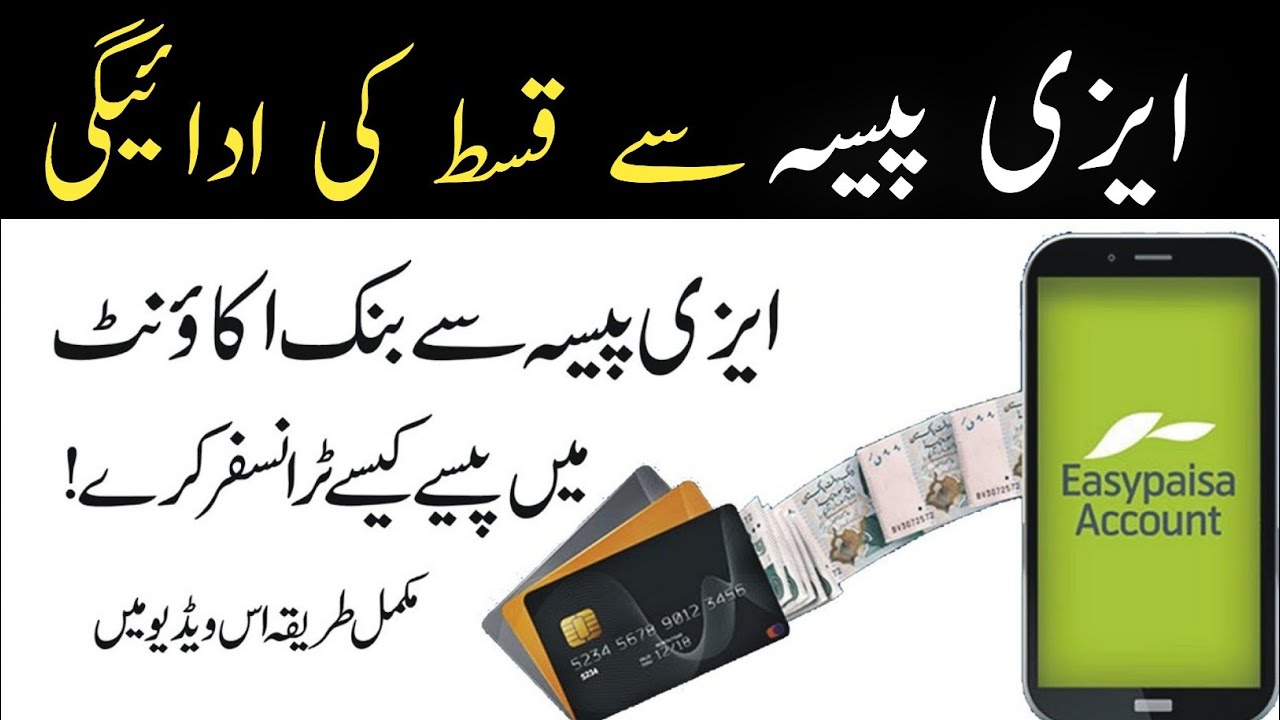 how to pay loan instalment from Easypaisa app, Telenor Microfinance Bank loans By Mian Asif Official