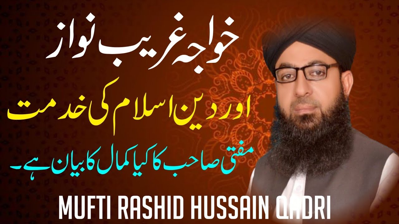 khwaja garib nawaz ki karamat /khwaja garib nawaz aur ghaus pak /mufti Rashid Hussain qadri /