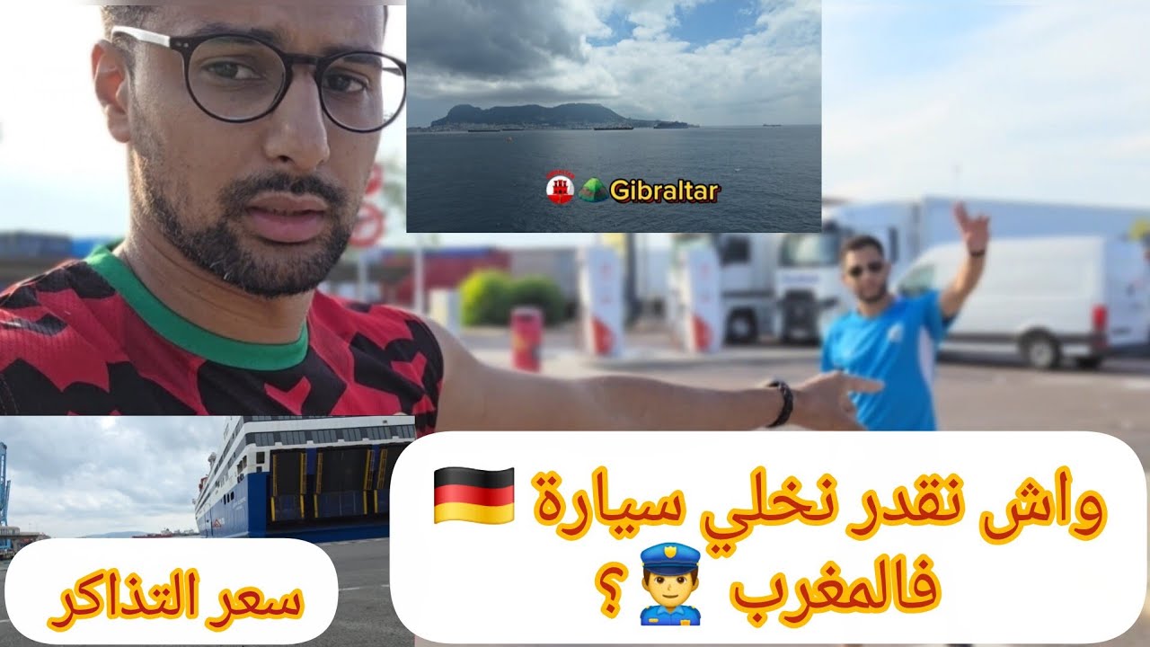 الجزء 4: وأخيرا وصلنا الخزيرات ⛴️😍 ومعلومات مهمة حولة الديوانة 🚘👮‍♂️- algésiras 🇪🇸