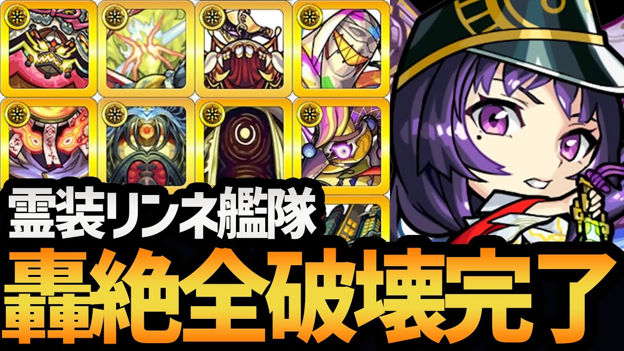 【新時代】新春限定『リンネ』がぶっ壊れすぎて轟絶クエストを全て破壊したんだがwww【モンスト/使ってみた】